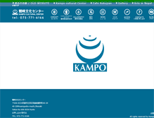 Tablet Screenshot of kampo.co.jp